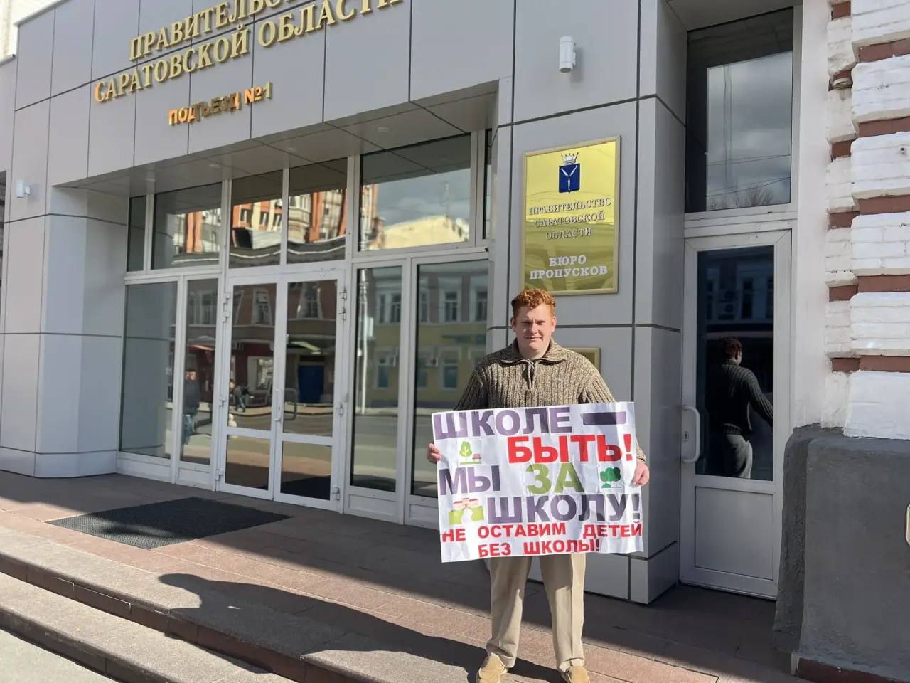 Саратовцы просят властей не оставить их детей без школы